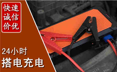 歙县汽车搭电场景与案例