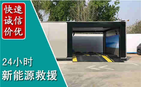 歙县新能源汽车救援场景与案例