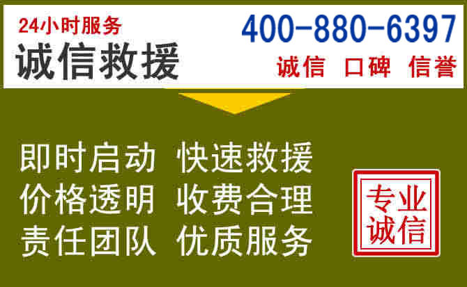 歙县汽车救援电话 歙县汽车救援电话