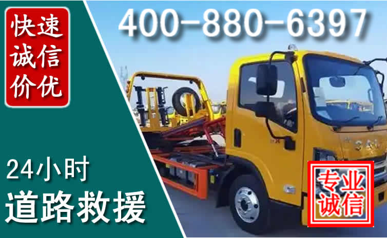 歙县道路救援电话 歙县道路救援电话